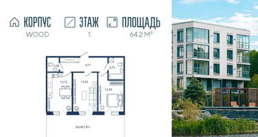 2-к. квартира, 64&nbsp;м²