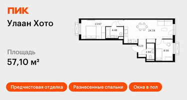 2-к. квартира, 57 м²