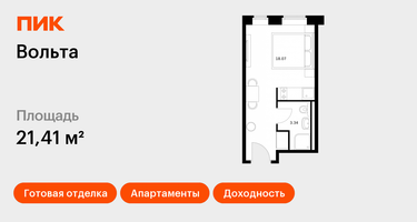 Студия, 20&nbsp;м²