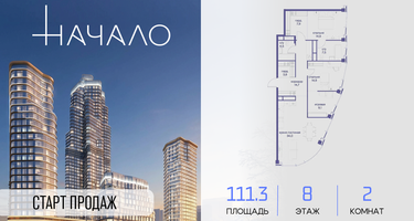 2-к. квартира, 111&nbsp;м²