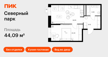 1-к. квартира, 44&nbsp;м²