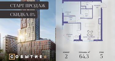 2-к. квартира, 64&nbsp;м²