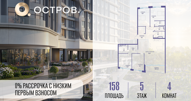 1-к. квартира, 158&nbsp;м²