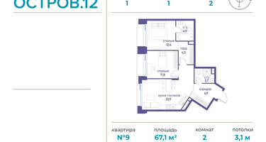 2-к. квартира, 67&nbsp;м²