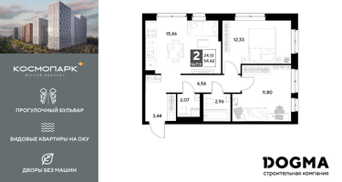 2-к. квартира, 54 м²