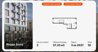 2-к. квартира, 57&nbsp;м²