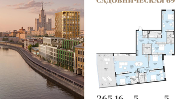 5-к. квартира, 265 м²