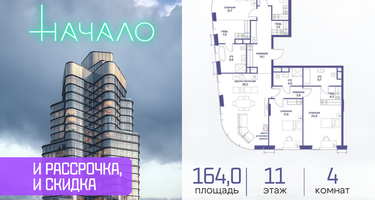 4-к. квартира, 164 м²