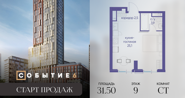 Студия, 31 м²