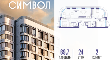 2-к. квартира, 69&nbsp;м²