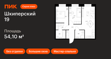 2-к. квартира, 54&nbsp;м²
