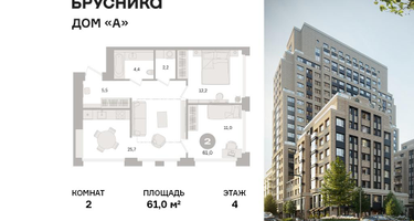 2-к. квартира, 61 м²