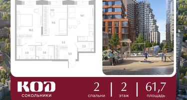 2-к. квартира, 61&nbsp;м²