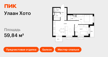 2-к. квартира, 59&nbsp;м²