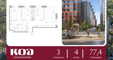 3-к. квартира, 77&nbsp;м²