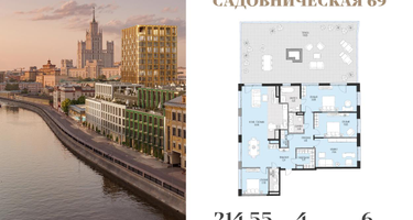 4-к. квартира, 214 м²