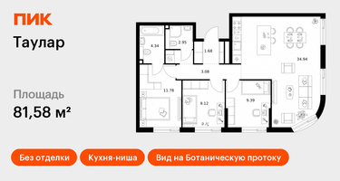 3-к. квартира, 81 м²