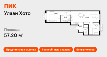 2-к. квартира, 57&nbsp;м²