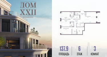 3-к. квартира, 137 м²