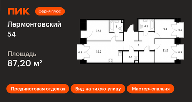 3-к. квартира, 87 м²