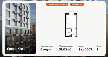 Студия, 25&nbsp;м²