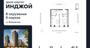 1-к. квартира, 41 м²