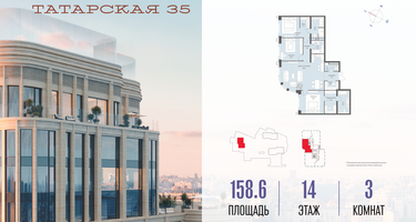 3-к. квартира, 158&nbsp;м²