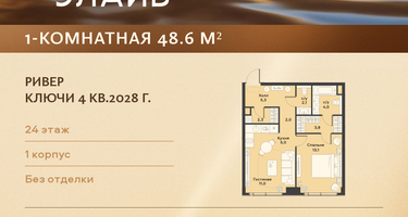 1-к. квартира, 48 м²