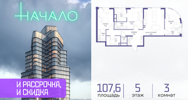 3-к. квартира, 107&nbsp;м²