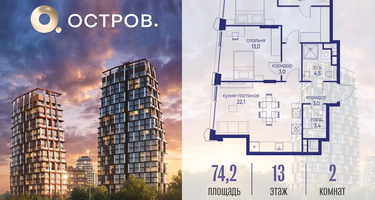 2-к. квартира, 74 м²