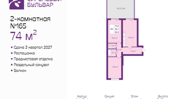 2-к. квартира, 74&nbsp;м²