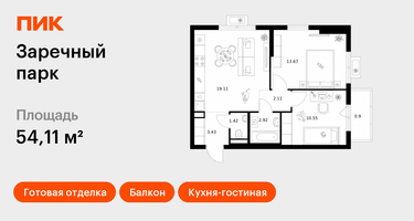2-к. квартира, 54 м²