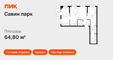 2-к. квартира, 64&nbsp;м²