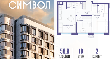 2-к. квартира, 58 м²