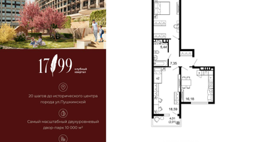 2-к. квартира, 69&nbsp;м²
