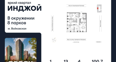 4-к. квартира, 100 м²