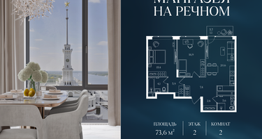 2-к. квартира, 73&nbsp;м²