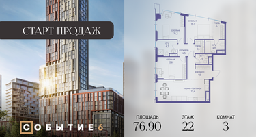 3-к. квартира, 76 м²