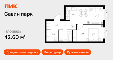 1-к. квартира, 42&nbsp;м²