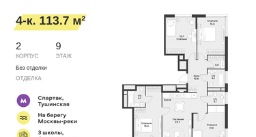4-к. квартира, 113&nbsp;м²