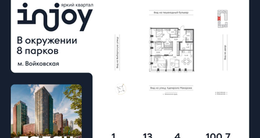 4-к. квартира, 100&nbsp;м²