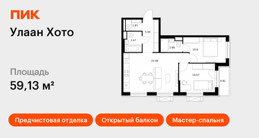 2-к. квартира, 59 м²