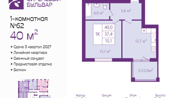 1-к. квартира, 40&nbsp;м²