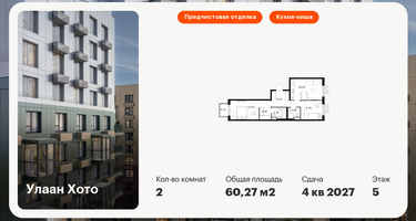 2-к. квартира, 60&nbsp;м²