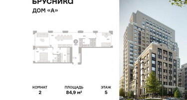 2-к. квартира, 84 м²