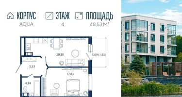 1-к. квартира, 48 м²