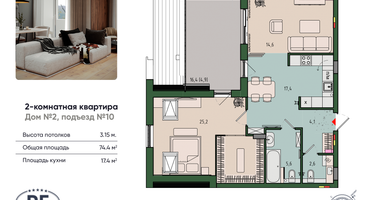 2-к. квартира, 74 м²