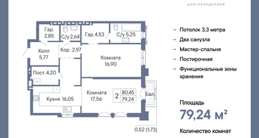 2-к. квартира, 79 м²