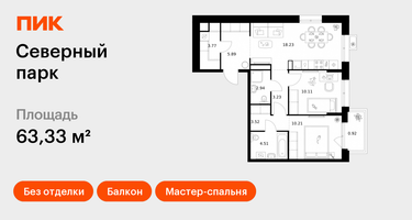 2-к. квартира, 63&nbsp;м²