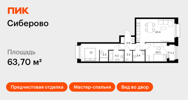 2-к. квартира, 63&nbsp;м²